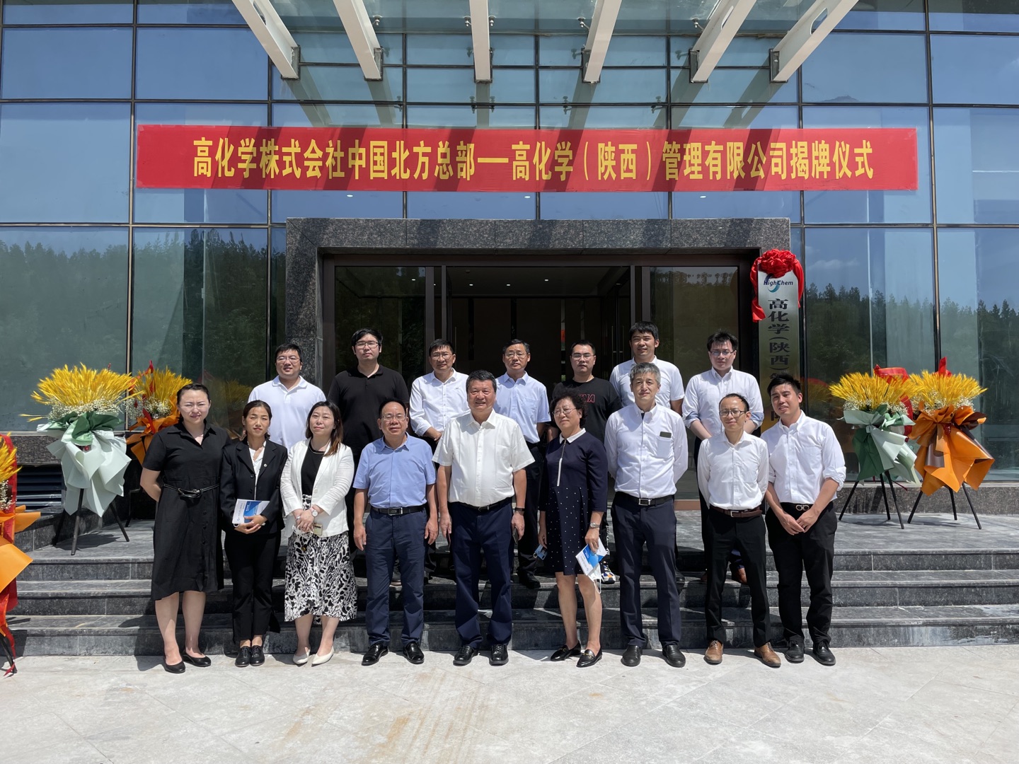 高化學中國北方總部落戶榆林經開區